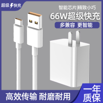 Applicable Huawei 66w Fast charging head mate40pro charger nova8 mobile phone charger 66 W super fast charging flash line Porsche phone glory V40 charger Lubencharger