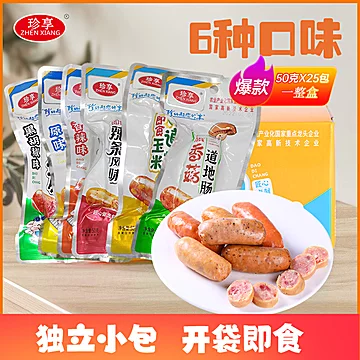 珍享即食道地肠休闲食品独立小包装25包[10元优惠券]-寻折猪