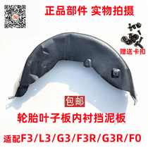 Suitable for BYD F3 Fender Liner F0G3L3R Front Wheel Fender Front and Rear Tire Fenders