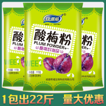 Authentic sour plum powder commercial 1kg whole box brewed sour plum soup crystal instant sour plum juice household juice powder drink