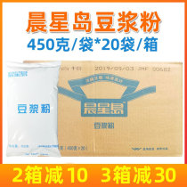 Morning Star Island sweet soy milk powder 20 bags of commercial large bags of instant soy flour soy milk powder for breakfast and restaurant restaurants