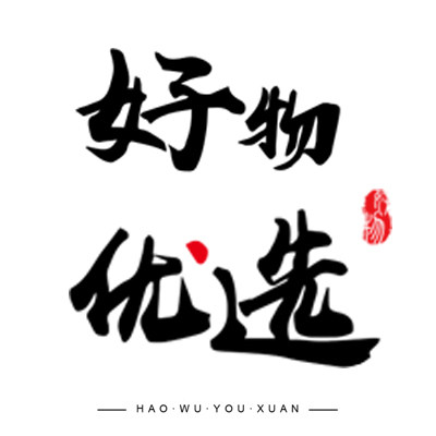 好物优选家居专营店