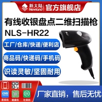 New World HR22 HR22-BT QR code High Precision Drive-free barcode scanner supermarket cashier logistics express inventory Alipay WeChat collection special scanner wire gun