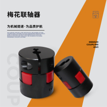 KEQ Plum Blossom Coupling Elastic Aluminum Alloy Clamping Servo Motor Damping Connecting Axis Large Torque