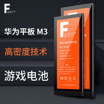 Suitable for Huawei m3 tablet battery BTV-W09 BTV—DL09 BTVW m3 mobile phone battery large capacity