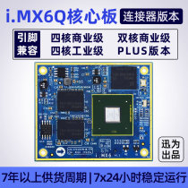 Xunwei Electronics iMX6Q Core Board NXP NXP Plus Industrial Grade iMX6 Embedded Development Connector