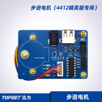 Xunwei stepper motor module deceleration motor 4412 elite version dedicated