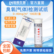 Ozone detection test strip 0-40mg m3 pharmaceutical plant ozone concentration determination analysis reagent strip