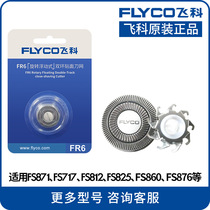 Feike Borui electric shaving head knife net FR6 razor blade original accessories universal FS871 185 711