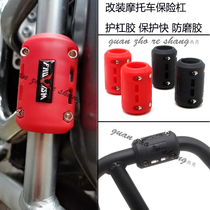 Suitable for Qianjiang QJ Xiao 500 Xiao 750 modified bumper protection block rubber bumper protection block anti-friction anti-wear accessories