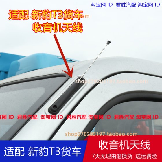 Changan Xinbao T3 라디오 안테나, 단일 및 이중 줄 트럭 라디오 안테나, 차량 무선 안테나 액세서리에 적합 Changan Xinbao T3 라디오 안테나, 단일 및 이중 줄 트럭 라디오 안테나, 차량 무선 안테나 액세서리에 적합