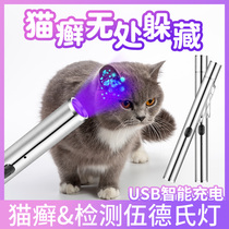 Rechargeable Woods cat moss lamp Ultraviolet lamp Illumination Cat urine detection and identification fungal fluorescent agent Banknote detection flashlight