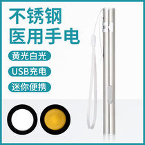 Rechargeable medical flashlight Pupil pen light Nurse doctor Yellow and white light ENT Oral ophthalmology Kindergarten morning examination
