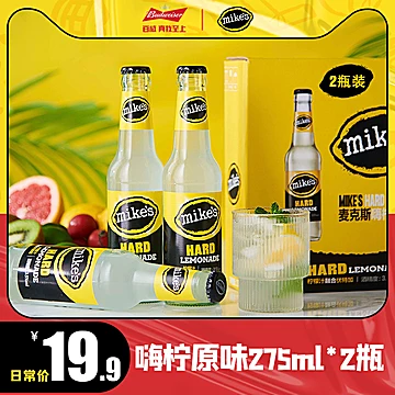 【10月临期】百威mikes柠檬气泡酒275MLx2瓶[12元优惠券]-寻折猪