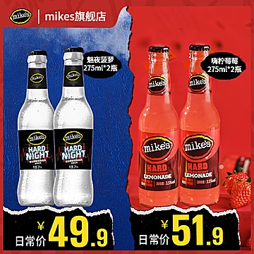 百威mikes魅夜气泡酒275mlx2瓶[44元优惠券]-寻折猪