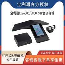 Baolitong Trio8500 8800 Stand-alone SIP conference phone landline full dual union conference 360 degree omnidirectional microphone
