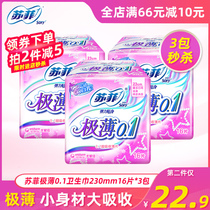 Sufi sanitary napkins 230mm16 sheet * 3 packs extremely thin 0 1 elastic close-fitting Daily Aunts towel protection wing