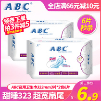 ABC sanitary towels sweet sleeping night with 323mm cool and comfortable 3 slices * 2 packs 6 pieces 0 1 ultra thin cotton soft surface layer K34