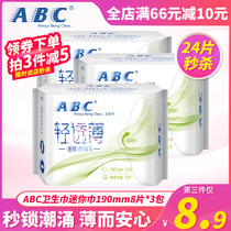ABC Sanitary Napkins Aunt Towels Daily 190mm Mini Mini Cotton Flex 8 Sheets * 3 Pack Lives 0 1 Light through the thin K53