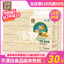 Spring forest natural mother and baby paper 133 pumping * 15 packs not bleached original pulp paper toilet kitchen household toilet paper
