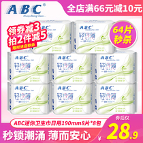 ABC Sanitary Napkins Aunt Towels Daily 190mm Mini Mini Cotton Flex 8 Sheets * 8 Package Lives 0 1 Light through the thin K53