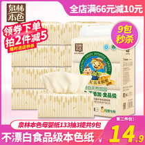 Spring forest natural mother and baby paper 133 pumping * 9 packets not bleached original pulp paper toilet kitchen household toilet paper