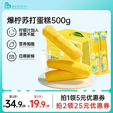 【拍两件】林依轮直播苏打蛋糕1000g[60元优惠券]-寻折猪