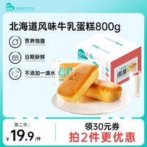 Hinkhin Hokkaido Flavor Cows Milk Cake Nutritional Breakfast Whole Box Bread Mesh Red Pastry Casual Snacks Stock Stocking