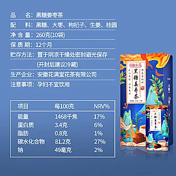 【拍两件】黑糖姜枣茶26g*20袋[55元优惠券]-寻折猪