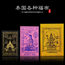 Thai Buddha You Thai Buddha brand genuine elephant god Lahu four-sided Buddha Longpa Toro Lucky goddess Fu Bu Buddha cloth