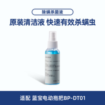 BP-DT01 electric mop accessories in addition to mites disinfectant in addition to mites sterilization