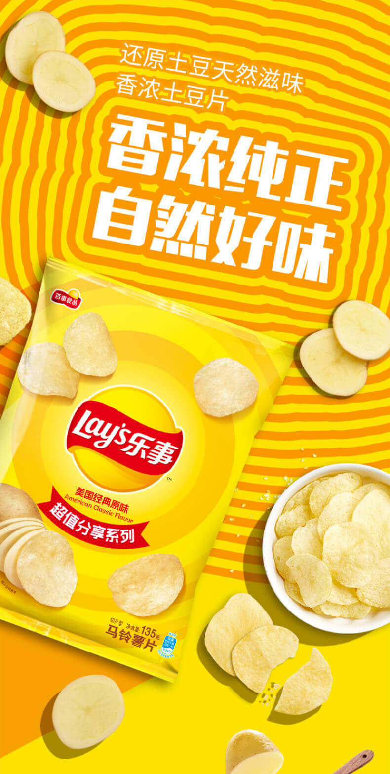 lays乐事薯片美国经典原味135g1袋零食小吃休闲食品明星同款