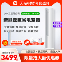 Xiaomi vertical air conditioner large 2 3 p-level energy efficiency frequency conversion energy saving mute cooling and heating living room household cylindrical cabinet machine