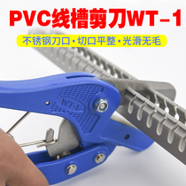 PVC wire slot scissors WT-1 multi-function wire slot cutter Stainless steel electrical wire slot cutter special for opening wire slot