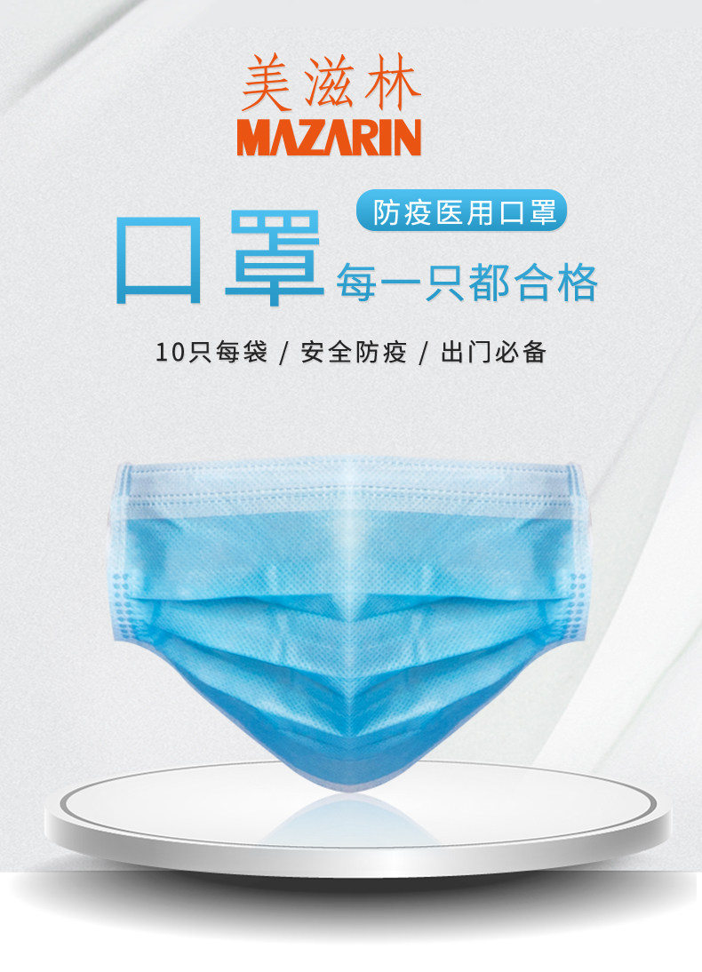 美滋林一次性使用医用口罩熔喷滤芯滤菌97% 50只成人外科医用口罩_优