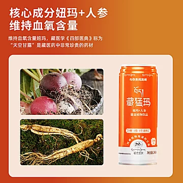 藏地密饮藏猛玛能量功能植物饮品248ml*8罐[60元优惠券]-寻折猪