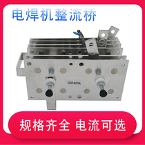 Welding machine Aluminum plate rectifier bridge rectifier USD300A 6-piece gas welding machine DSB400a charger
