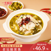 No. 1 private kitchen Laotan sauerkraut fish fresh semi-finished ingredients convenient fast food lazy hot pot fast hand dish 405g