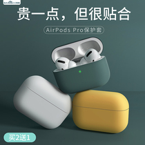 airPodsPro protective sleeve liquid silicone AirPods pro3 headphone shell Apple wireless suitable for airpods2 generation Bluetooth box soft 3 generation ultra-thin transparent soft shell