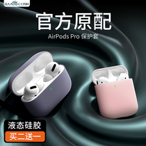 airpods protective sheath airpodspro headphone shell Apple 2 generation 1 liquid silicone AirPodsPro Wireless Bluetooth box Two-wave pro transparent ultra-thin pure color soft