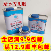 PVC glue adhesive UPVC water supply pipe glue Hard PVC adhesive