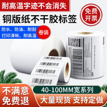 Coated paper self-adhesive bar code paper 40*30 60 50 70 80 90 100x150 copper plate adhesive paper printing paper blank printing color sticker custom carbon strip copper plate
