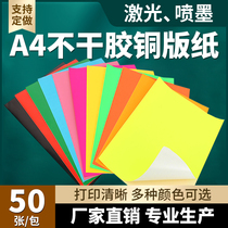A4 color coated self-adhesive label printing paper Multi-color 50 optional stickers Laser inkjet adhesive writing kraft paper Handwriting printer Self-adhesive label stickers Custom color labels