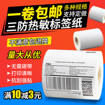 Three anti-thermal label paper 100x100x150 sticker Special barcode paper printer Supermarket electronic scale Thermal label paper price label sticker E Post Treasure blank waterproof weighing paper sticker