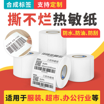 Blank three-proof thermal synthetic paper 30-50*20 40 50mm wide self-adhesive barcode printer sticker waterproof scratch-proof and tear-proof label paper barcode sticker fresh cold chain support customization