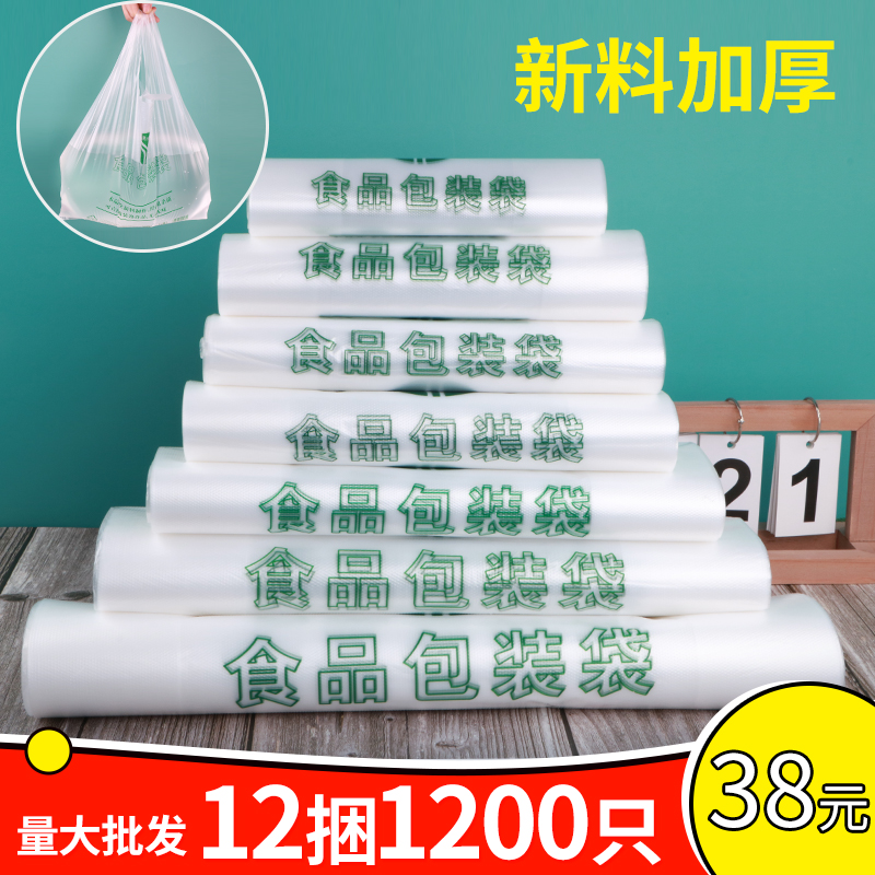 【签到+首单】食品塑料袋打包方便袋1200只
