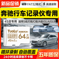 Mercedes-Benz original driving recorder dedicated storage card 64G high-speed FAT32 format memory card S E C A GLA class universal SD Card car car TF memory card car trip