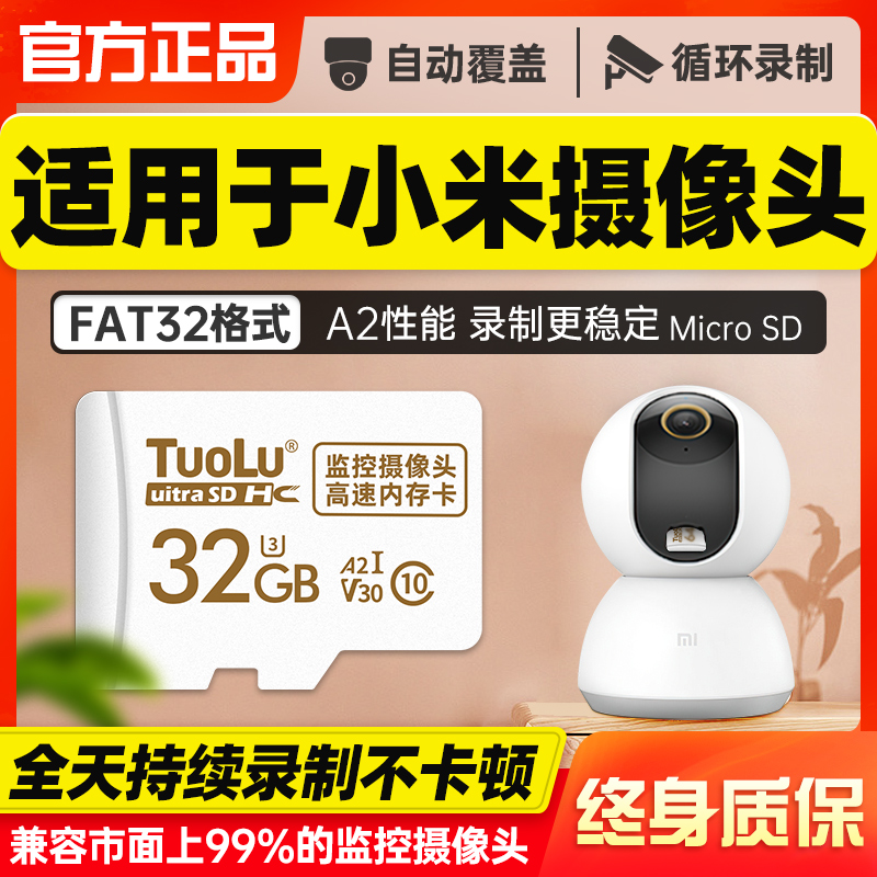 Xiaomi surveillance photographic lens memory dedicated card 32g camera fat32 memory card 2k Intelligent tripod head class10 high speed U3 memory card tf carmicrood card solid speed