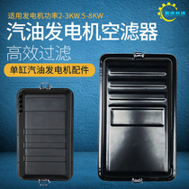 Petrol generator accessories 168F 2 3KW air filter assembly 5 KW 188 6 5 8KW air filter