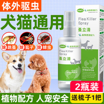 Flea medicine for dogs External deworming insecticide in addition to cat lice external spray to remove dog lice Pet special flea Liqing